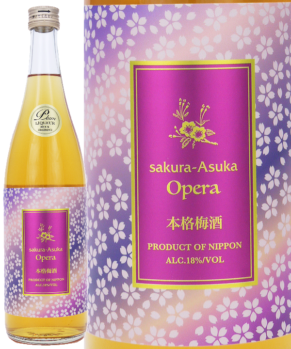 本格梅酒 sakuraーAsuka Opera – 有限会社リカーズマサミ